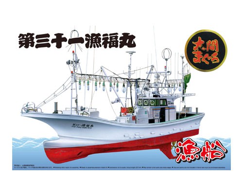 04993 Aoshima 1/64 OOMAS TUNA FISHING BOAT RYOUFUKU-MARU NO.31 FULL HULL M