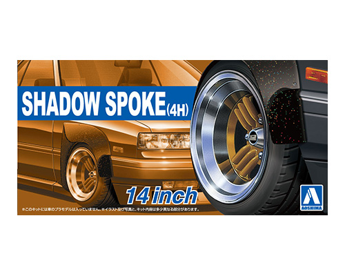 05322 Aoshima 1/24 SHADOW-SPOKE(4H) 14inch