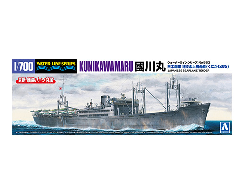 06982 Aoshima 1/700 JAPANESE NAVY SEAPLANE TENDER KUNIKAWAMARU