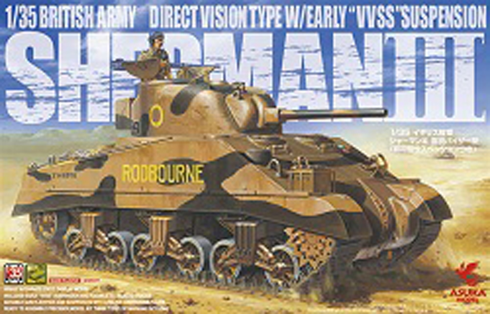 35017 ASUKA 1/35th BRITISH DIRECT VISION SHERMAN