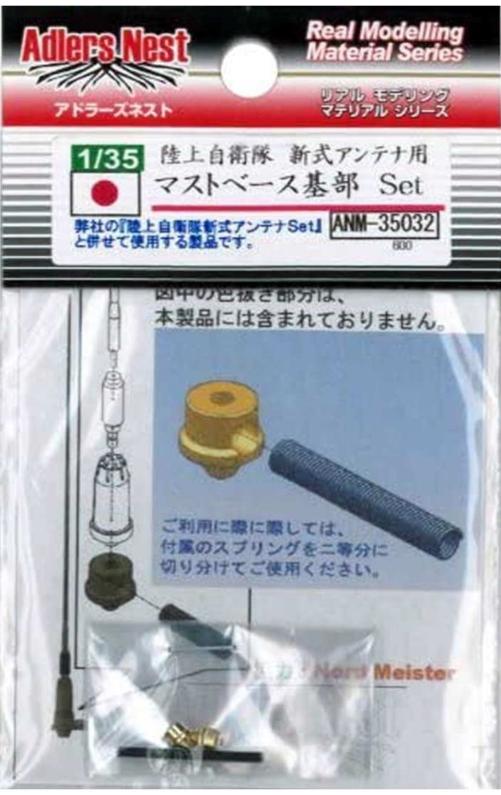 ANM35032 Adlers Nest 1:35 Japanese JGSDF New Antenna w/Mast Base Part