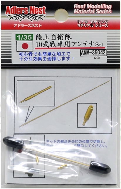 ANM35042 Adlers Nest 1:35 WWII Japanese Antenna Set for JGSDF Type 10