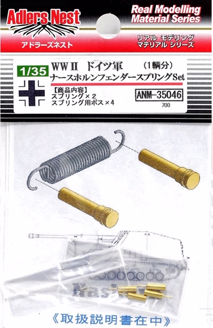 ANM35046 Adlers Nest 1:35 WWII German Nashorn Fender Spring Set detai